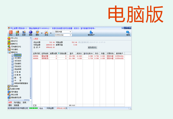 鸿通软件-专注交割单
