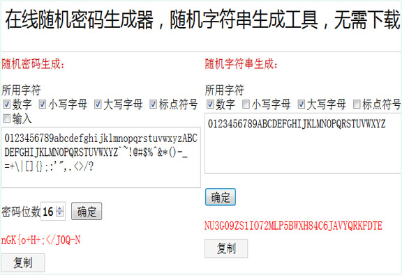 在线随机密码生成器，随机字符串生成工具